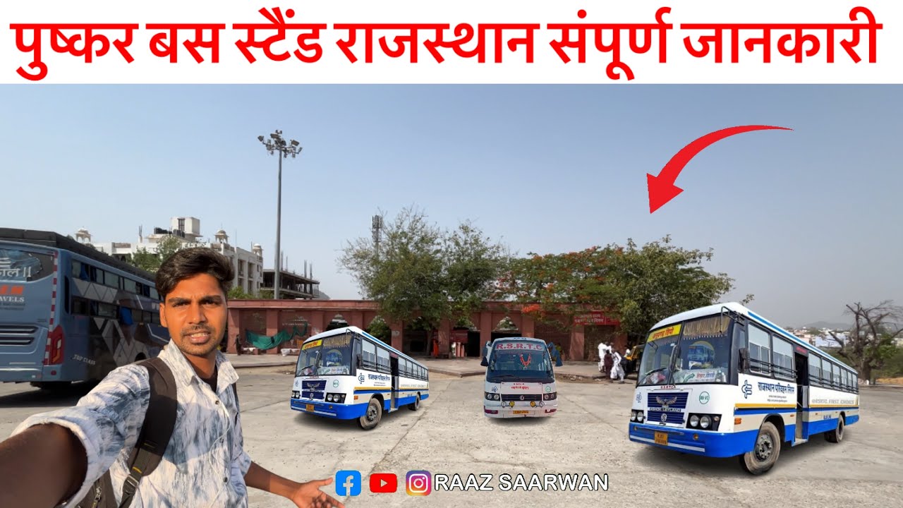 पुष्कर बस स्टैंड राजस्थान - Pushkar Bus Stand Rajasthan - Raj Saarwan Dholagarh Vlogs