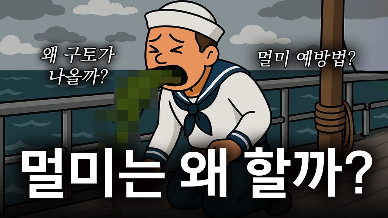인간이 멀미하는 진짜 이유