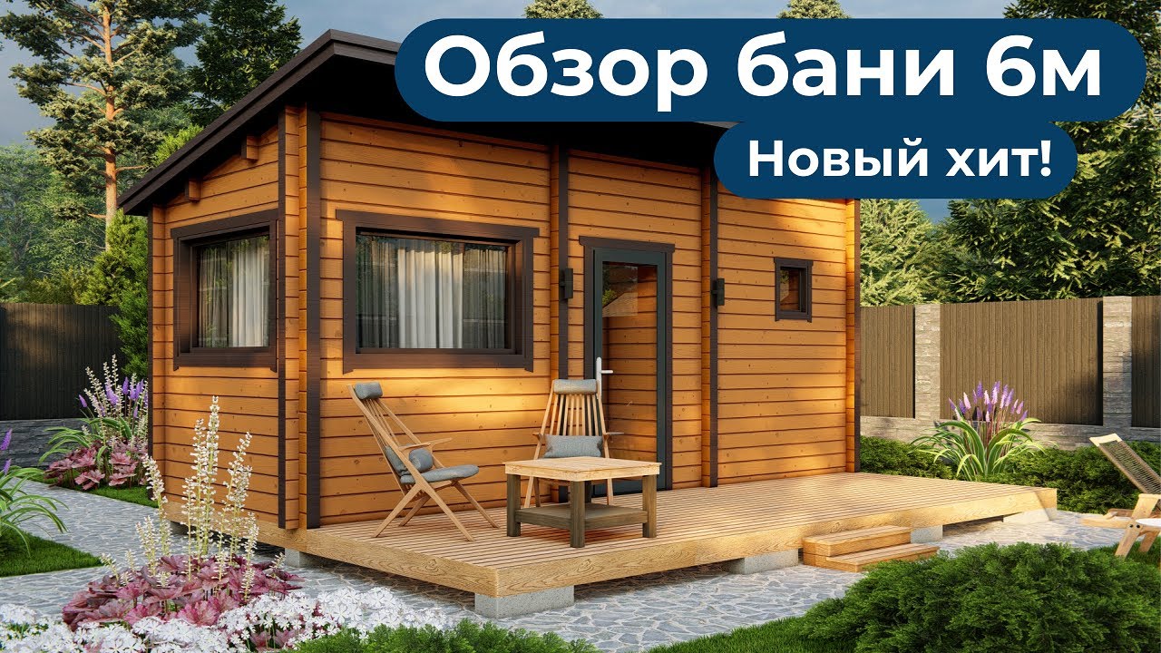 Стильная баня с панорамными окнами