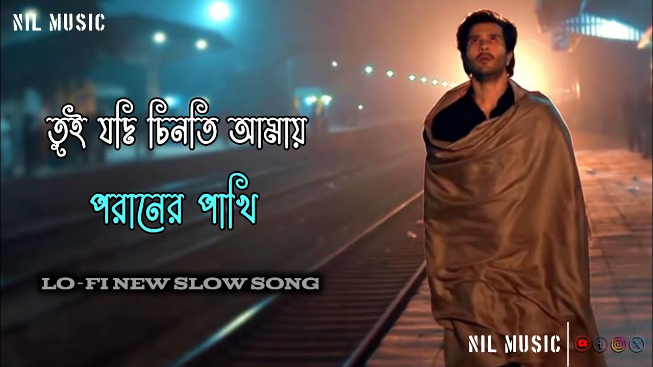 Tui Jodi chinti amay poraner pakhi • new sad 😭 song • sihab hawlader 