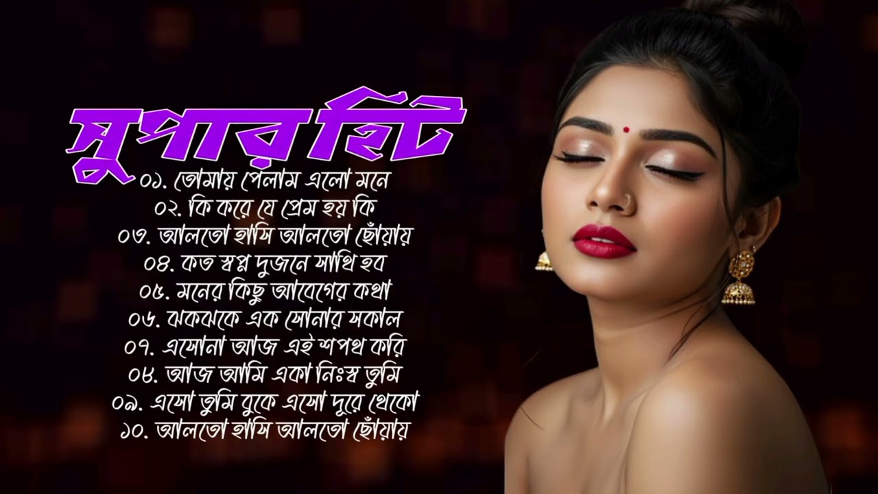 Bangla nonstop romantic song || Kumar Sanu || adhunik Bangla gaan || বাংলা গান || 90s bengali song