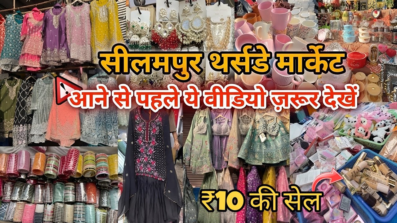 सीलमपुर आने से पहले ये वीडियो ज़रूर देखे 😱 | Seelampur Thursday Market | Cheapest Market in Delhi 