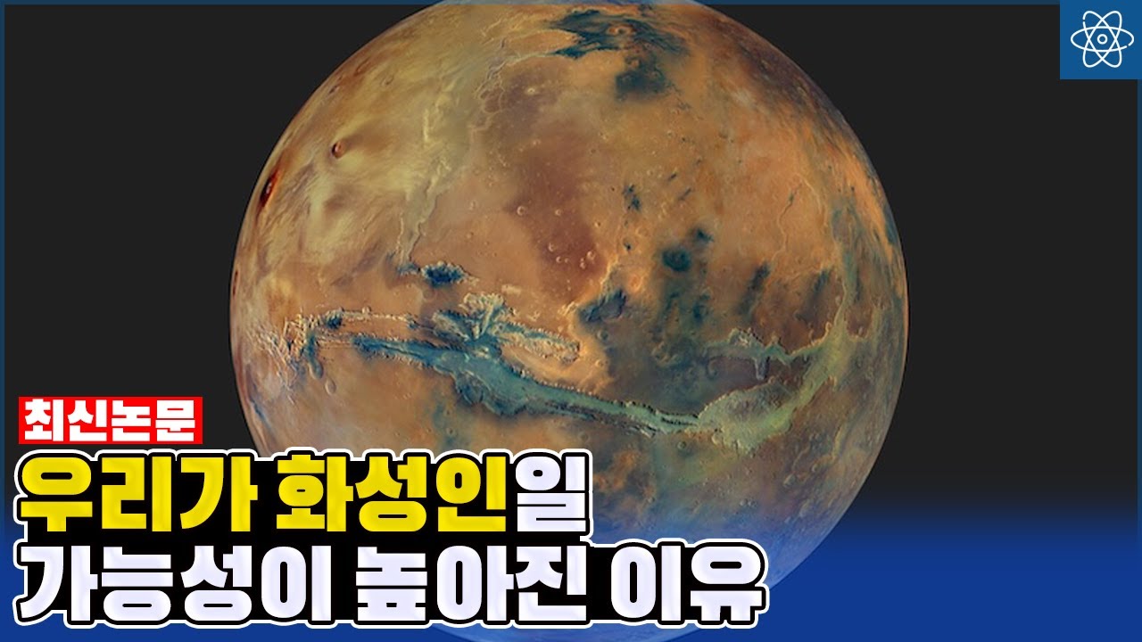 지구 생명체가 화성에서 시작했다는 최신 증거들이 나오기 시작했다