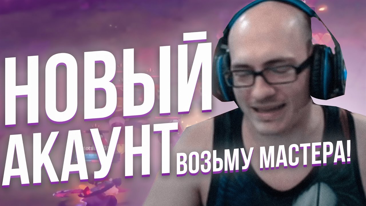 GeneraL_HS_ СЫГРАЛ ПЕРВУЮ ИГРУ НА НОВОМ АККАУНТЕ |Лучшее с GeneraL_HS_