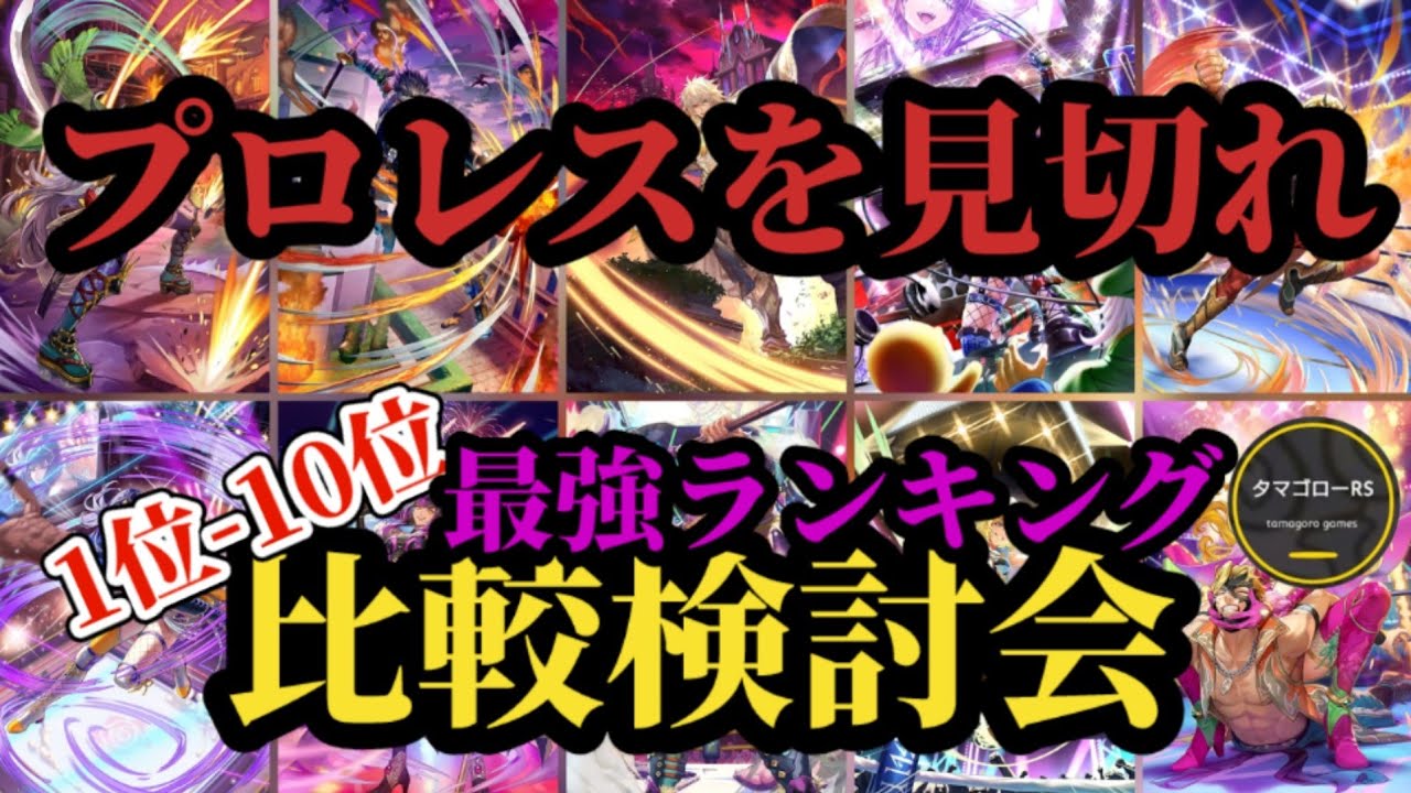 【ロマサガRS】「危険」プロレスを見限れない!?あと2日の最終皇帝男とプロレスを徹底比較!!10体3ガチャランキング!!ガチャ厳選勢の最新スタイル比較検討会!!2026/2/2版　#ロマサガRS