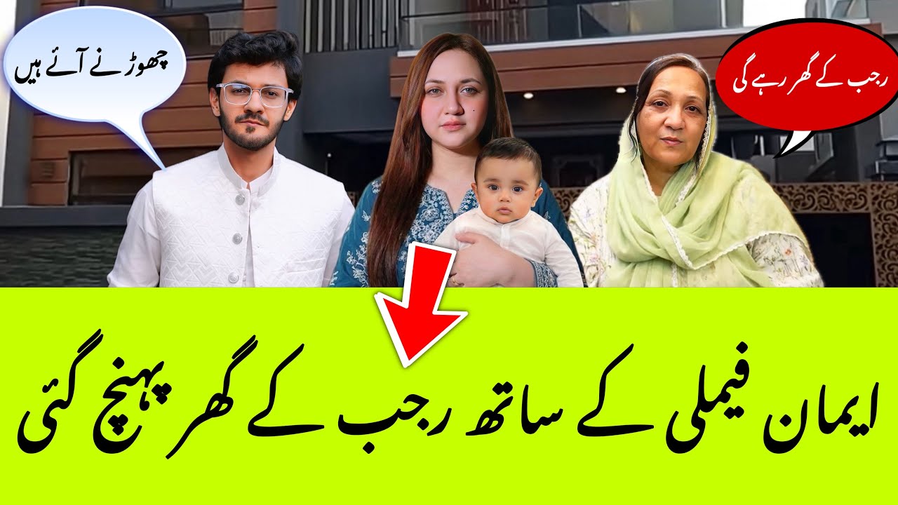 Emaan Reaches Rajab&rsquo;s Home with Her Family | Video Goes Viral