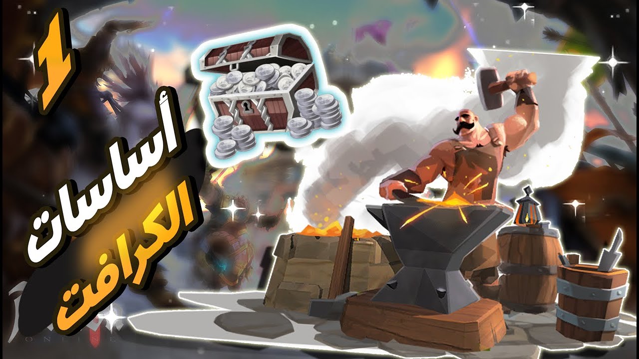 كيف تبدأ فى الكرافت فى البيون أونلاين !