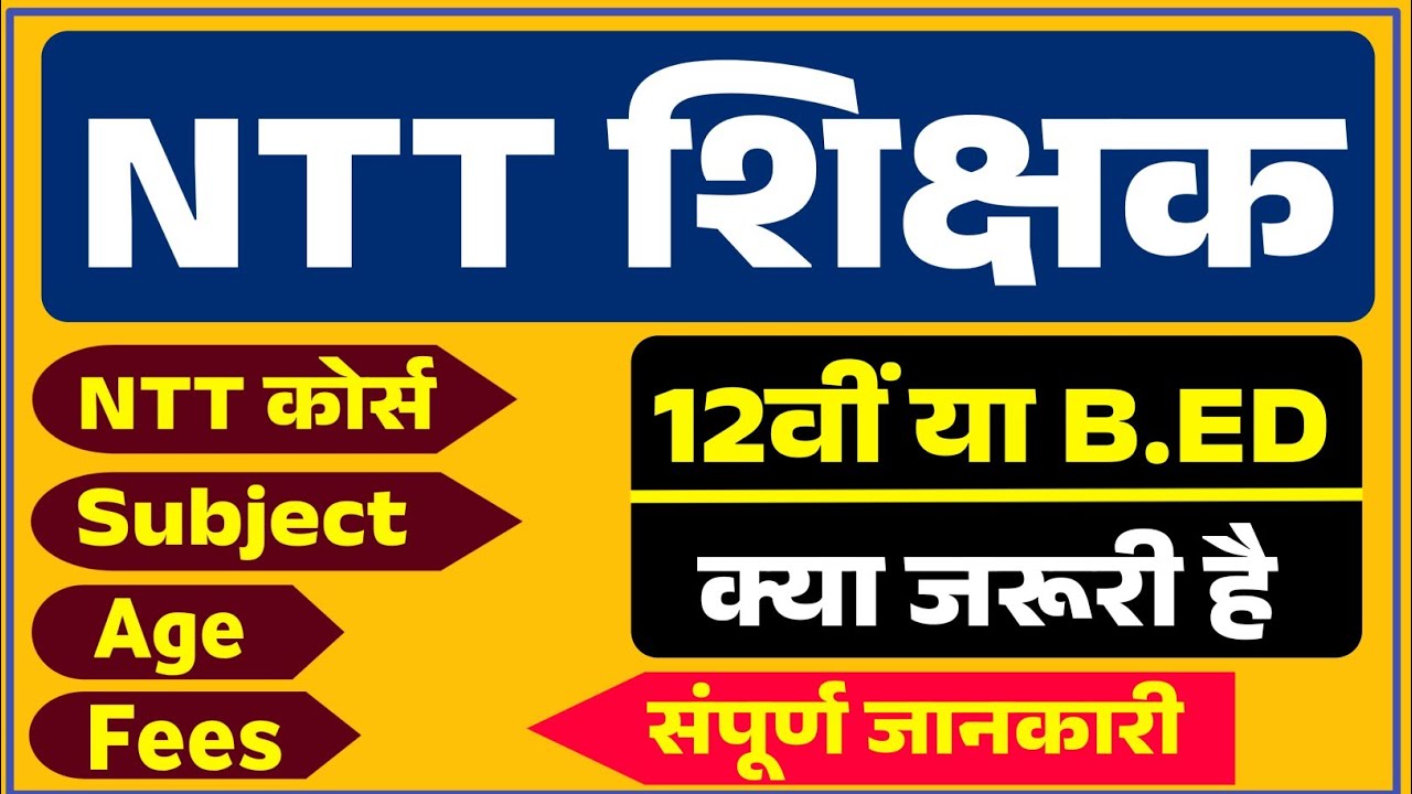 NTT Course Details in Hindi | NTT Teacher bharti | NTT Course 2023 | NTT Teacher 2023 Latest update