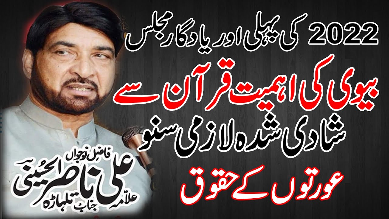 Allama Ali Nasir Talhara 20 january 2022 yadgar majlis