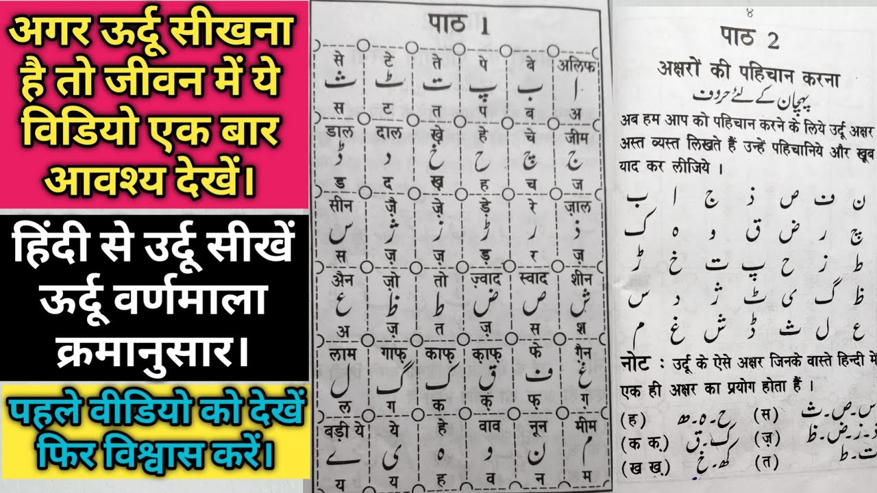 Urdu lesson 1 हिंदी से उर्दू name of alphabets and theirs sounds उर्दू के अक्षरों के नाम अथवा ध्वनि।