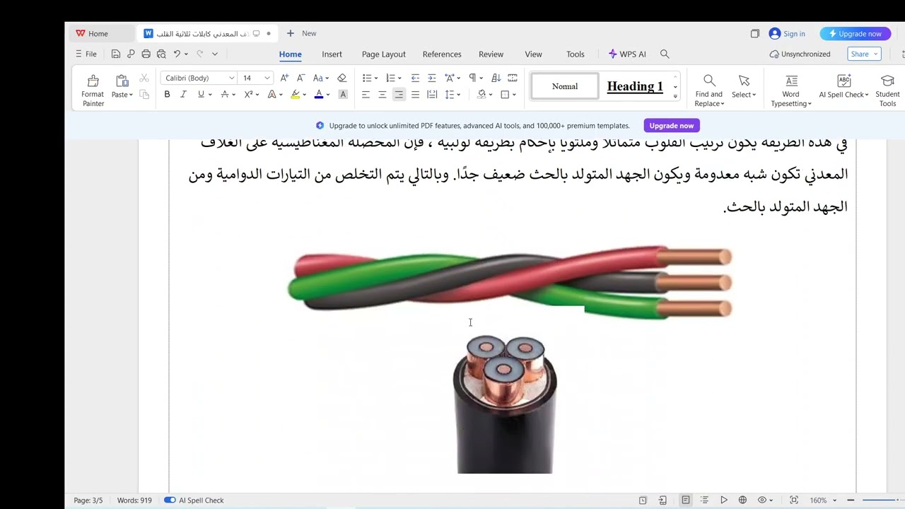 الموسوعة الكهربية المبسطة   الدرس العشرون  تأريض الغلاف المعدني لكابلات ثلاثية القلوب