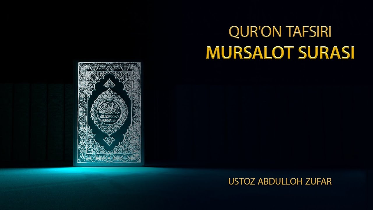 Мурсалат сураси тафсири: 3-қисм | Шайх Абдуллоҳ Зуфар Ҳафизаҳуллоҳ | Mursalat surasi tafsiri