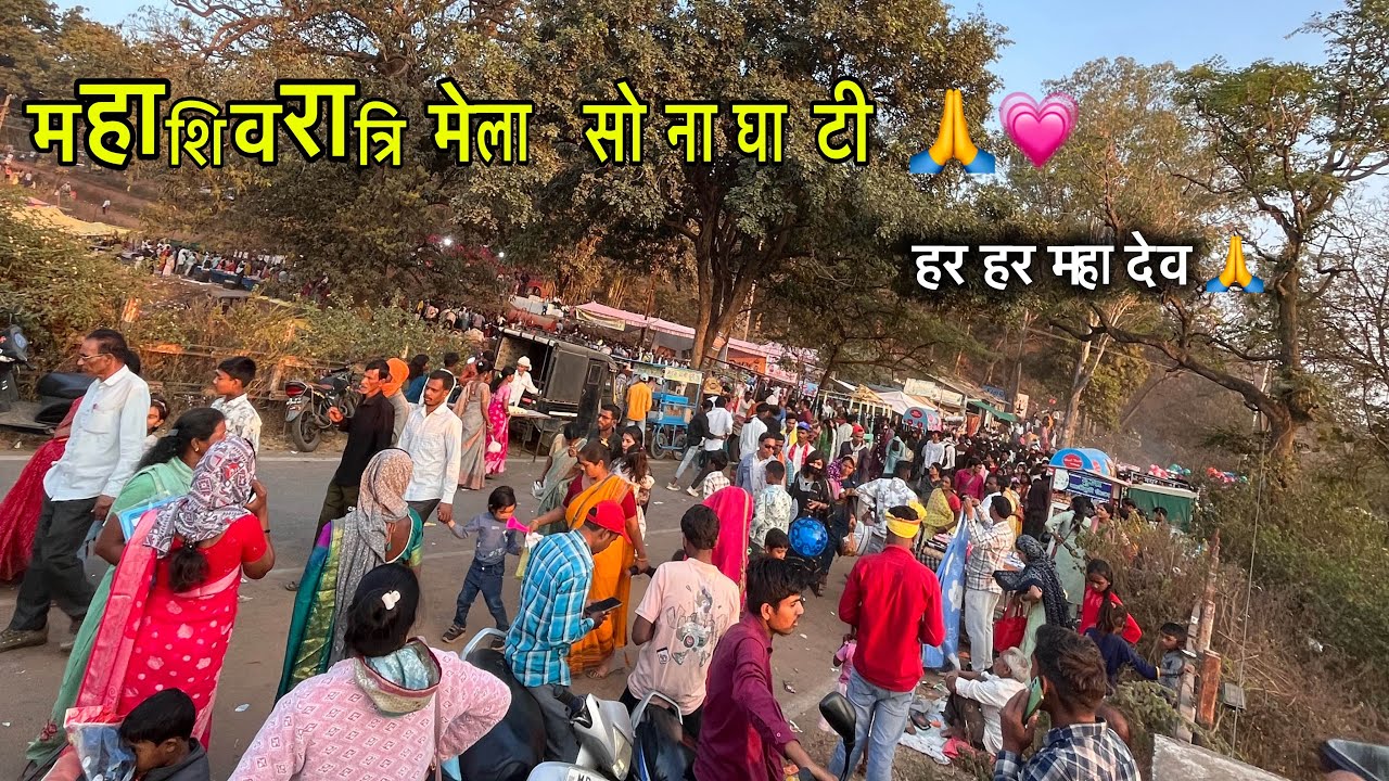 महाशिवरात्रि मेला सोनाघाटी 🙏💗||betul MP 48 || @Akashwadiwa13 