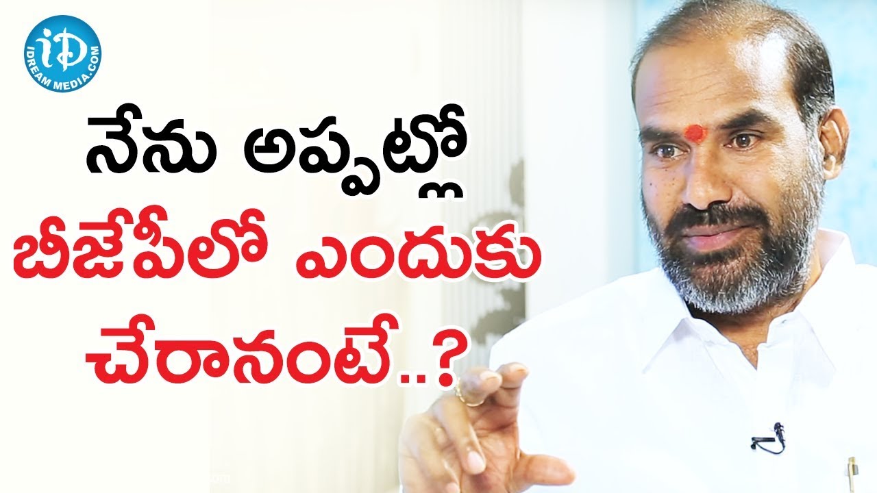 నేను అప్పట్లో బీజేపీలో ఎందుకు చేరానంటే? - Aadhi Srinivas  | మీ iDream Nagaraju B.Com