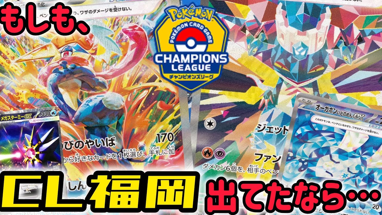 【ポケカ　バトル】もし、CL福岡出てたら使ってたデッキでガチバトル！