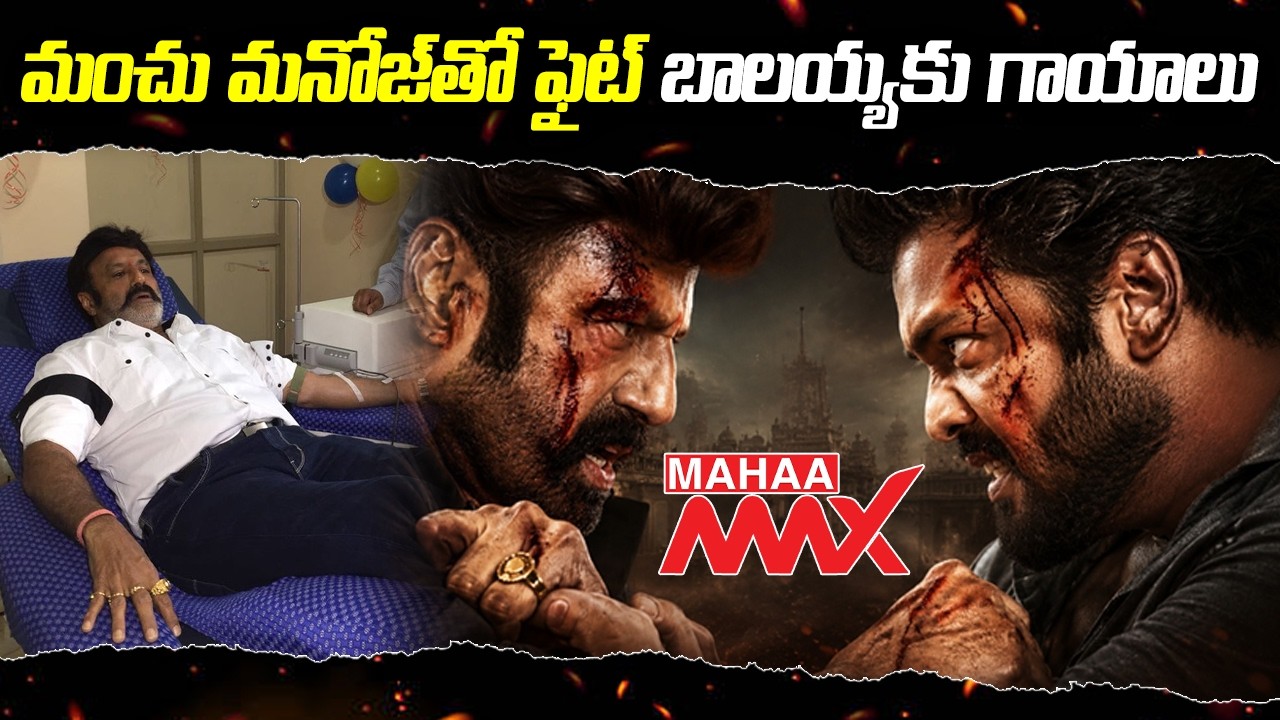 Balayya Injured In Fight With Manchu Manoj During #nbk111 Kakinada Shooting Spot #nbk | Mahaa Max