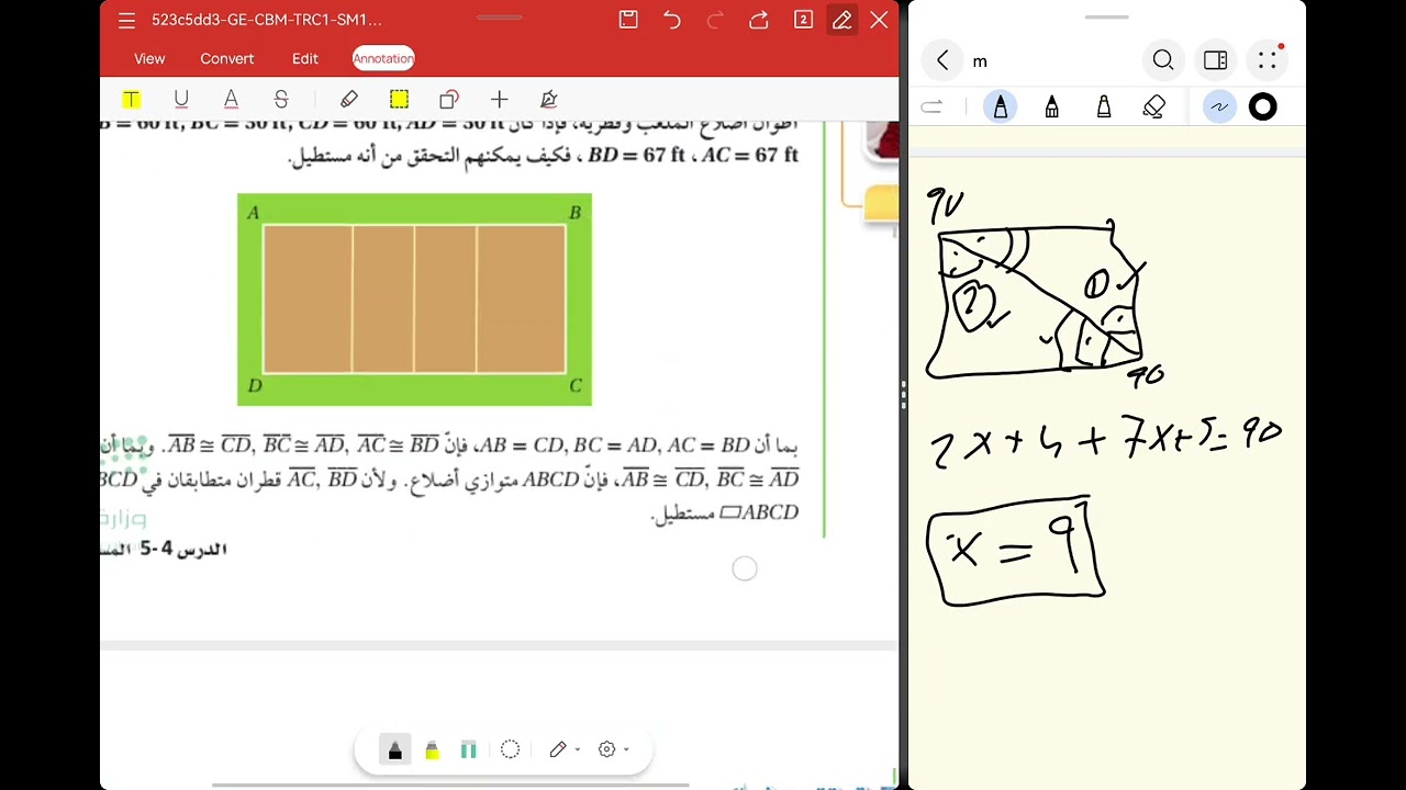 المستطيل