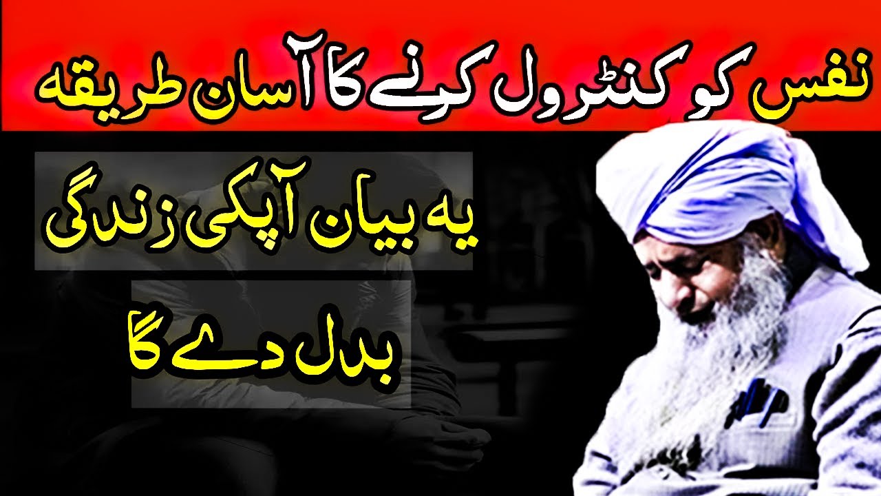Nafs ko kaise control karni Ka Tarika | Peer Zulfiqar Ahmad naqshbandi | Latest Bayan 2025