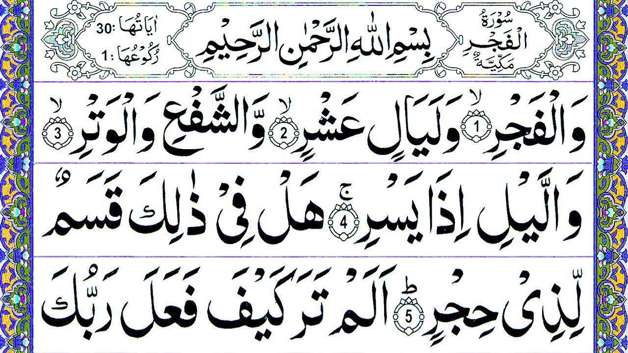 Learn Surah Al Fajr - Recite Quran Beautifully - How to Improve Tilawat - Surah Fajr Sikhe