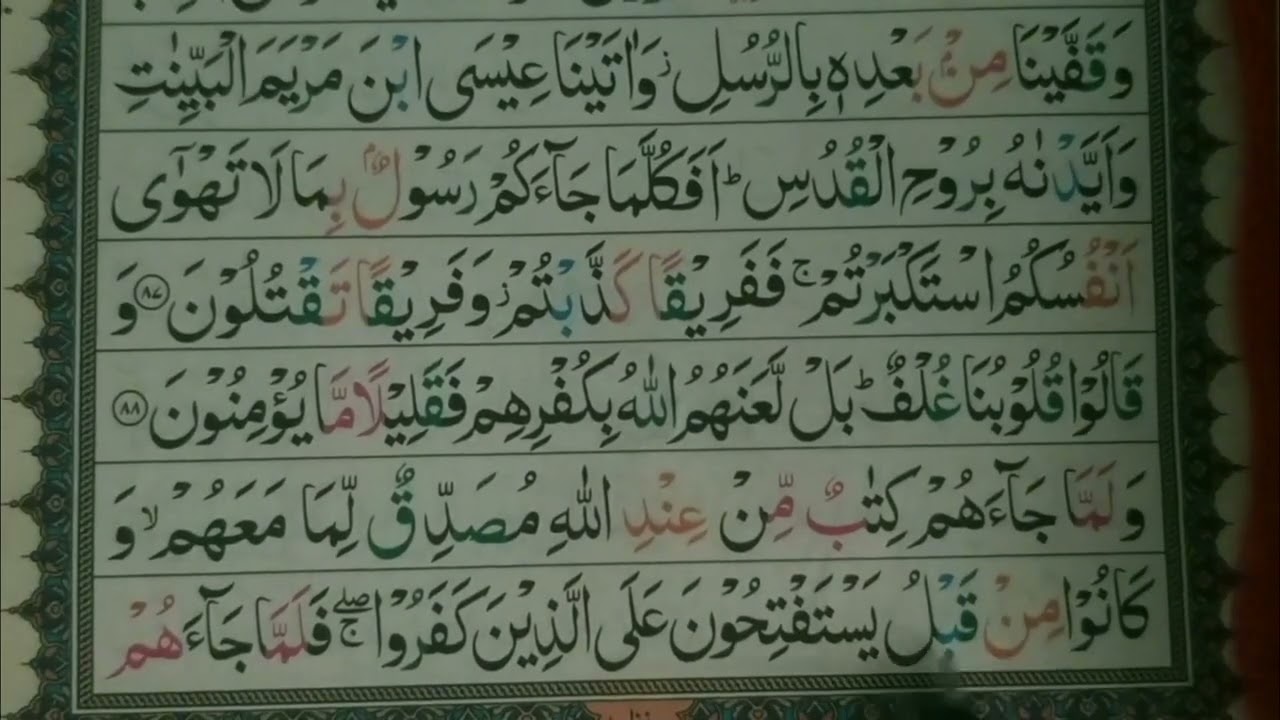 جزء اول سوره بقره از آیه (85الی 89)🤲🏻❤