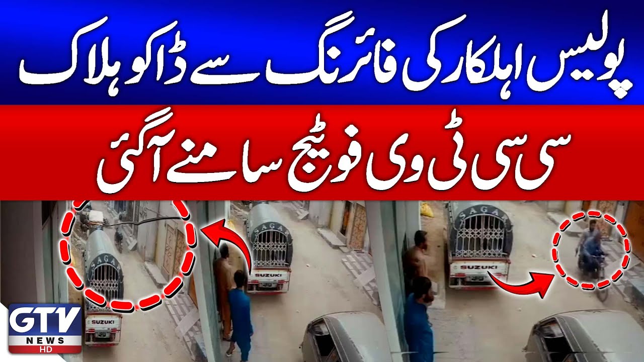 Karachi Dacoit K*lled in Police Firing | CCTV Footage Released | Breaking News
