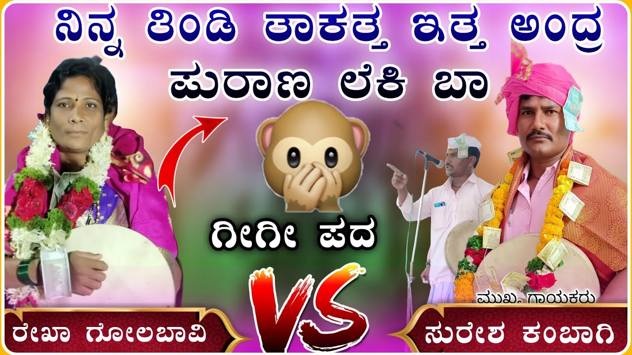 ಒಮ್ಮೆ ಕೇಳಿ ನೋಡಿ ತಿಂಡಿ ಮಾತು 🤪| Rekha Golabavi gigi pada | Gigi pada ‎‎‎@Vidyshree