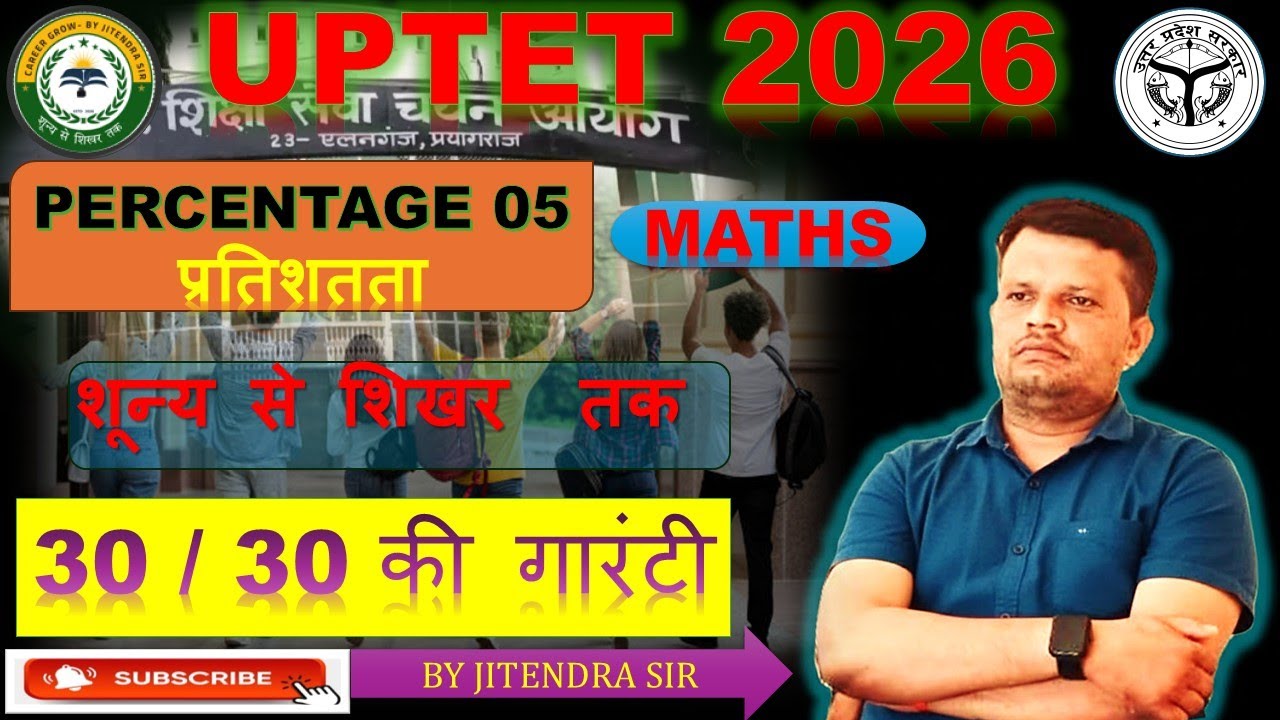 UPTET 2026 MATHS PERCENTAGE 5