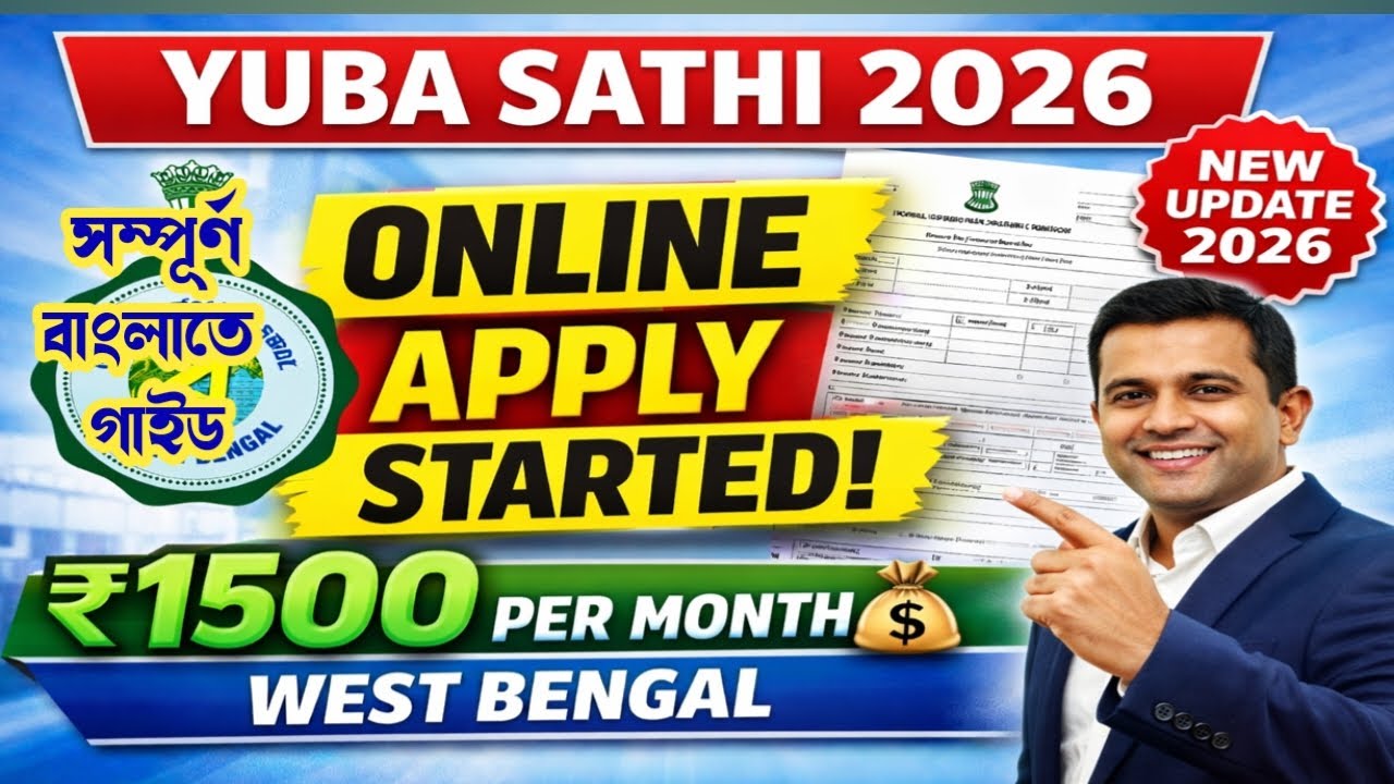 Yuba Sathi Online Apply🔥 সম্পূর্ণ বাংলাতে গাইড। স্টেপ বাই স্টেপ।