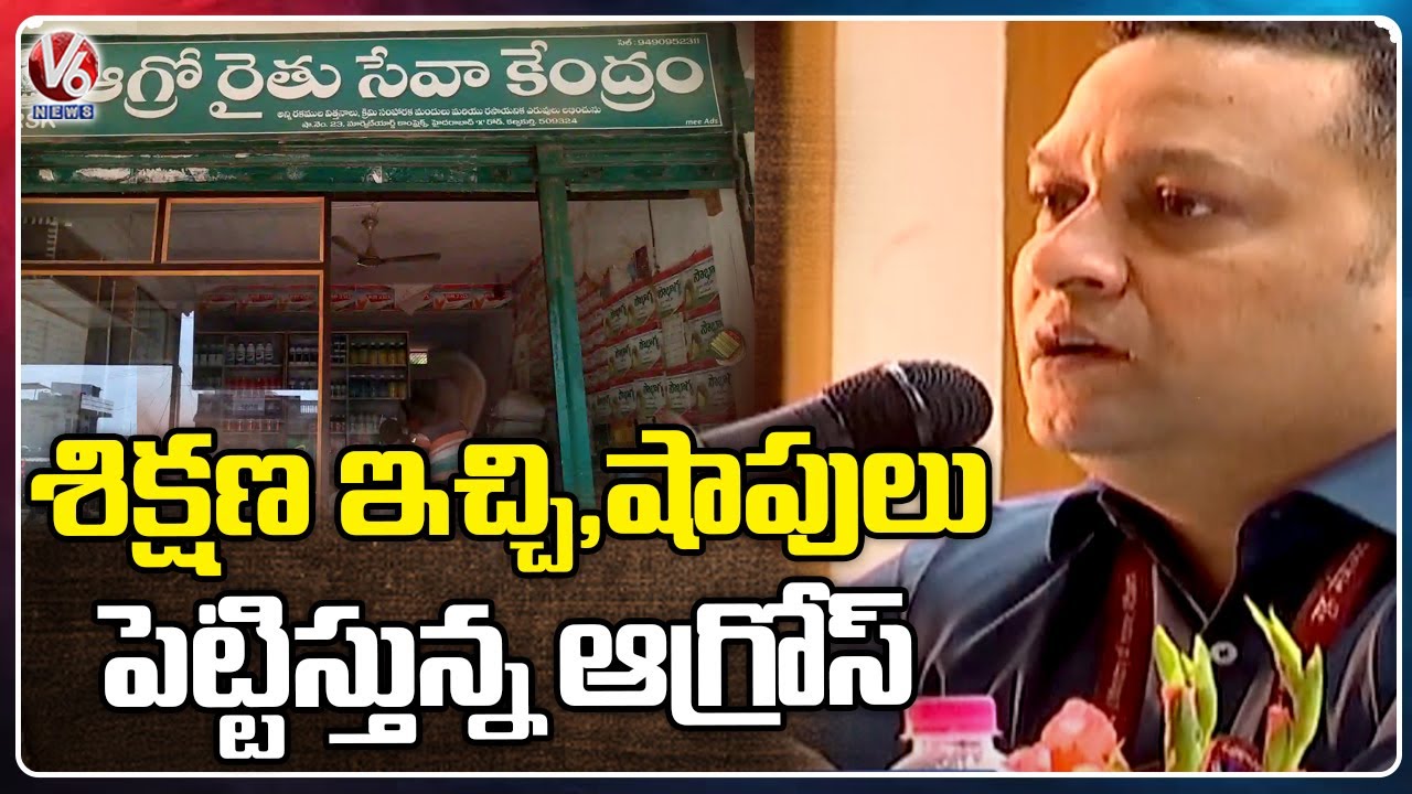 Huge Response To Agros Rythu Seva Centers In Telangana | Agros Industries Training sessions |V6 News
