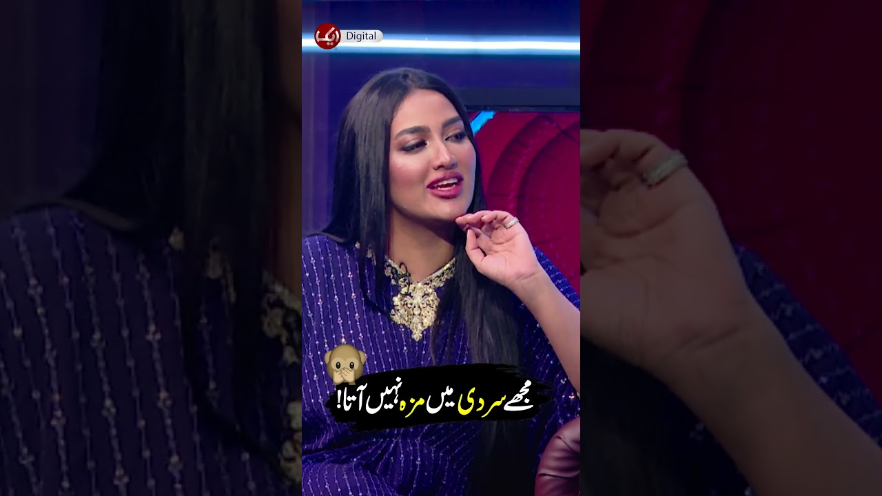 Mujhy Sardi Men Maza Nhi Ata | Aik Entertainment's | Aik News