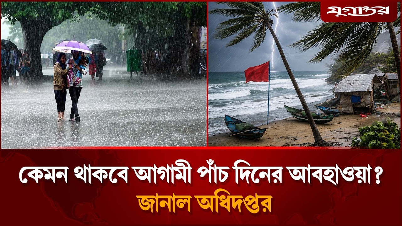 How will the weather be for the next five days? The department has informed | Weather Update | Rain Forecast | Jugantor