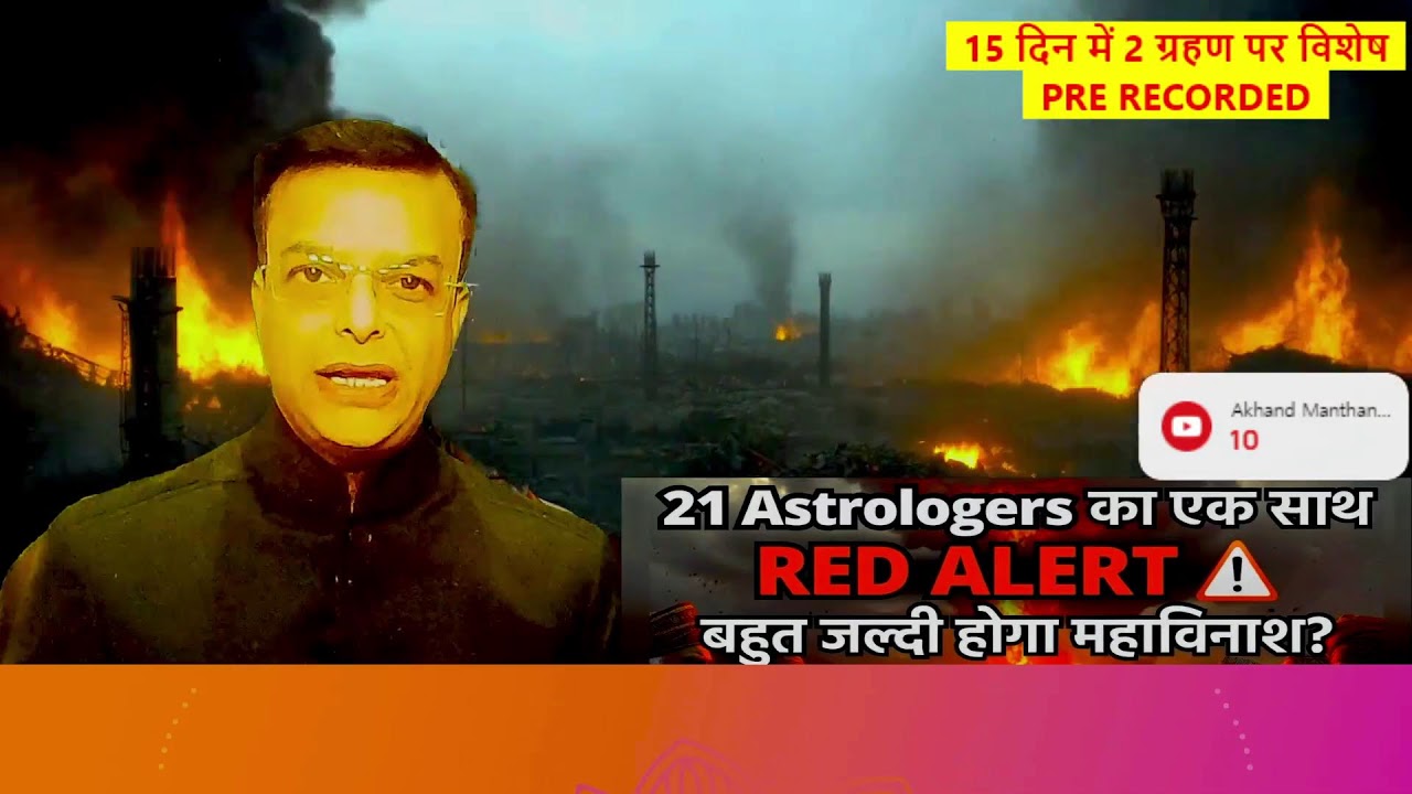 8 प्रतिशत दुनिया के देशों पर आने वाली बहुत बड़ी आफत, 4 बड़े नेताओं की हत्या की भविष्यवाणी