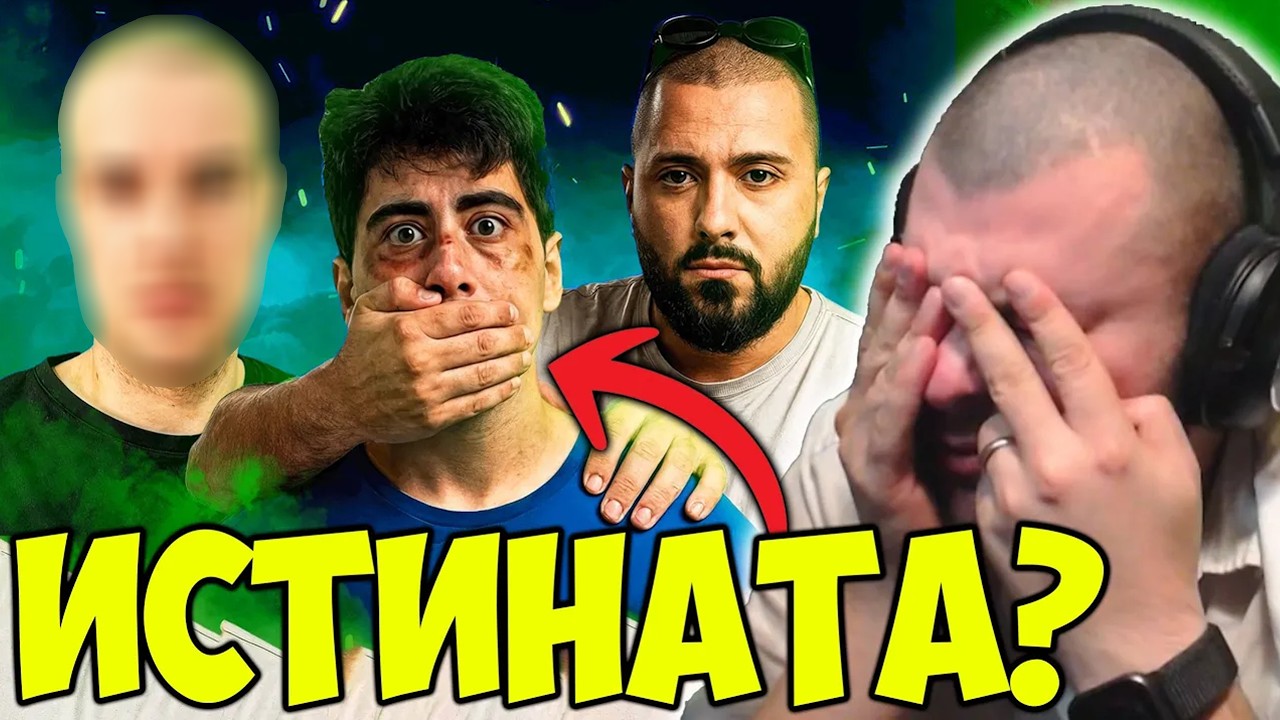 ИСТИНАТА ЗА БГ СТРИЙМИНГА!
