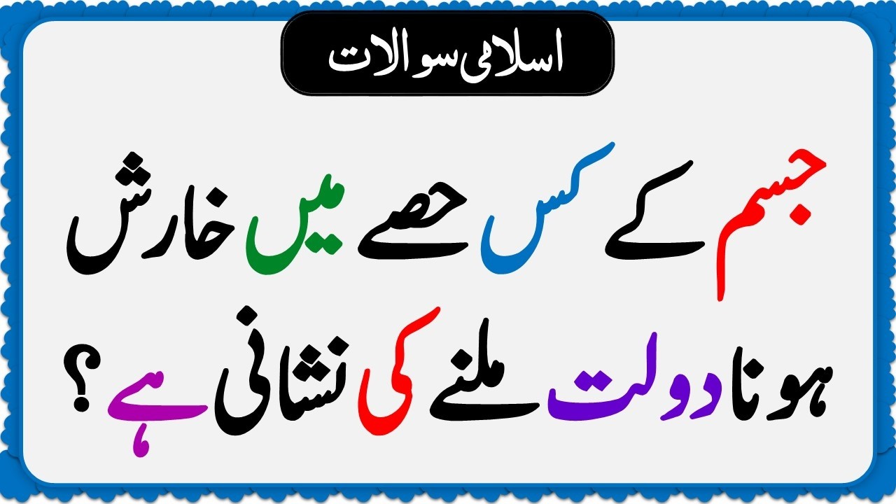 Islamic Common Sense Paheliyan in Urdu | Riddles in Hindi | Islamic General Knowledge Quiz Test #298