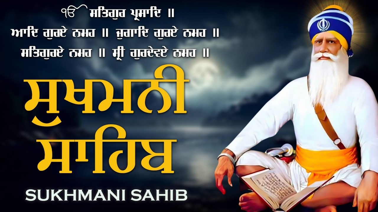 Sukhmani Sahib With Lyrics | ਸੁਖਮਨੀ ਸਾਹਿਬ Paath | सुखमनी साहिब ਪਾਠ | #nitnemsukhmanisahib