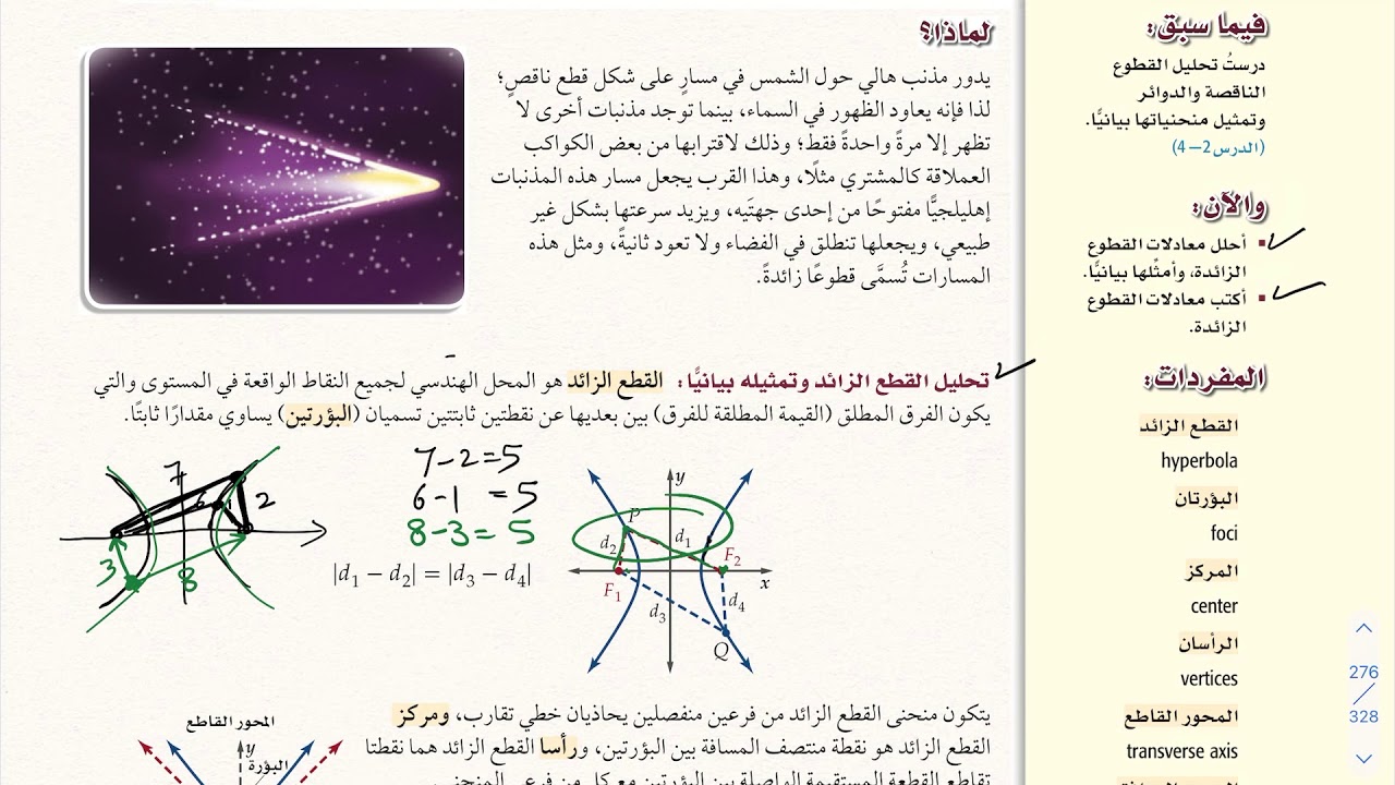 القطع الزائد (١)