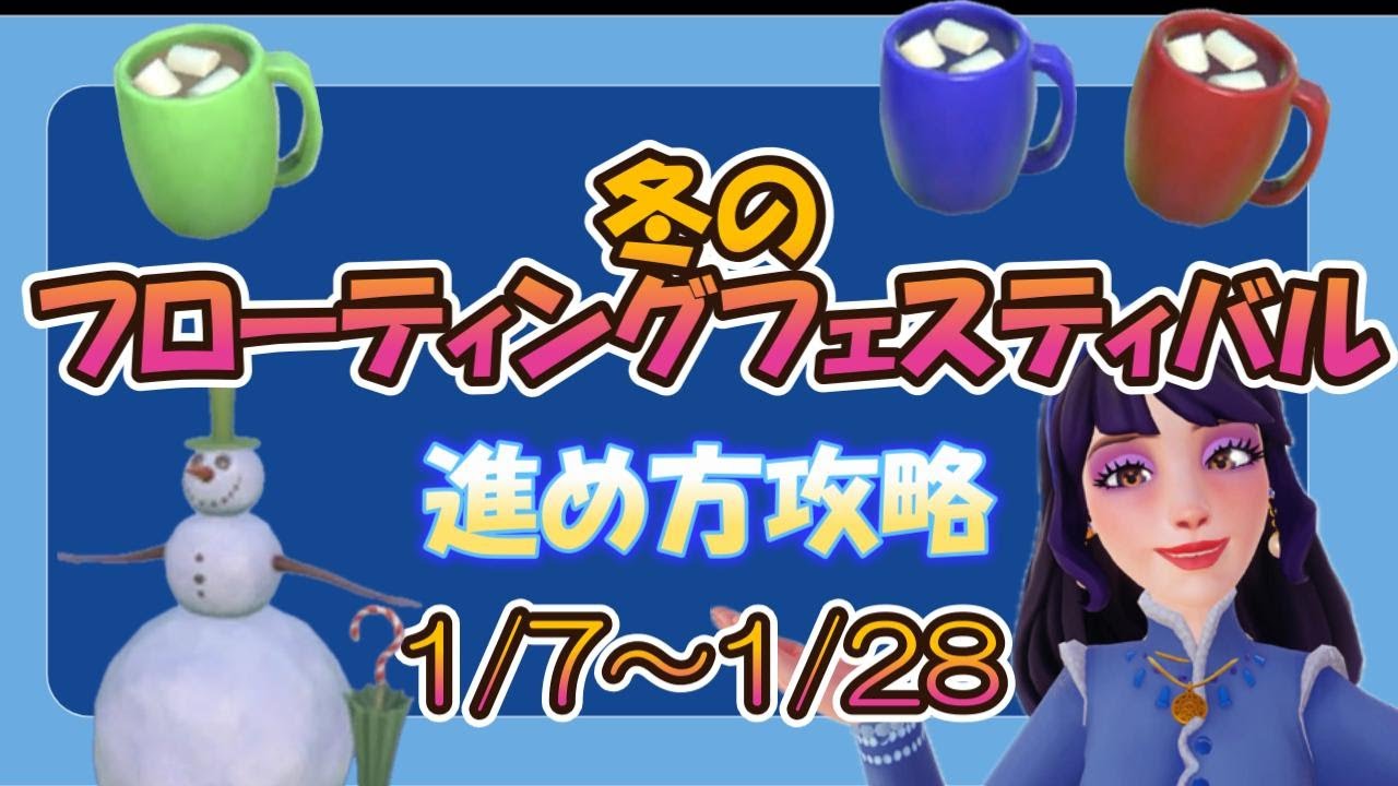 【ドリバレ】「冬のフローティングフェスティバル」攻略①！アンロックされた３つの謎解きをしよう！ #ディズニードリームライトバレー #disneydreamlightvalley