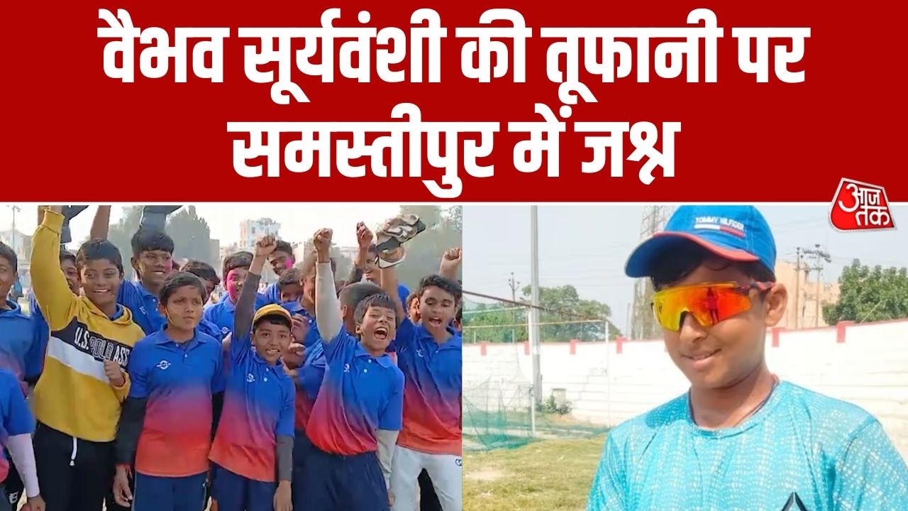 Vaibhav Suryavanshi ने U19 WC फाइनल में 175 रन बनाए, Samastipur में जश्न | India vs England final