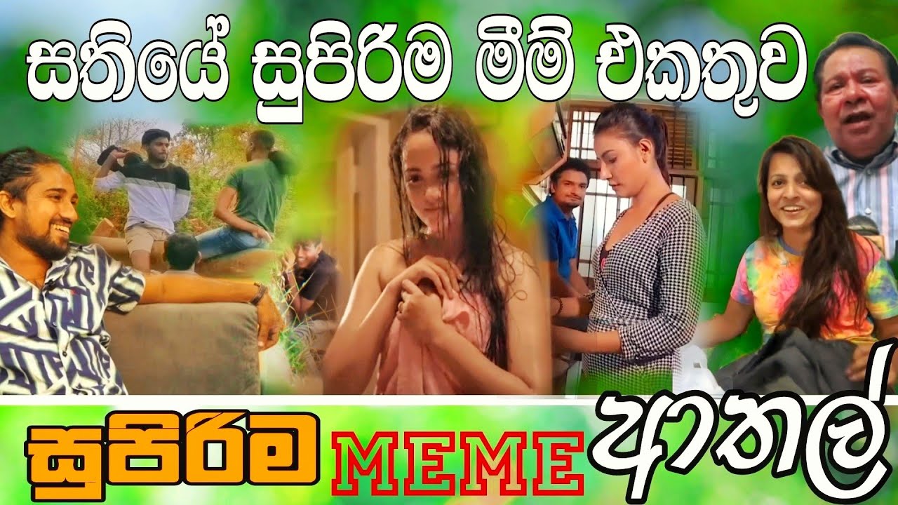 Sinhala Meme Athal | Episode 41 | Sinhala Funny Meme Review | Sri Lankan Meme Review - Batta Memes