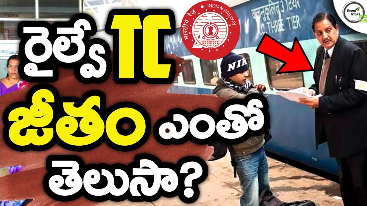 railway tc salary in telugu | tc salary in indian railway 2019 ticket collector salary Exam Tricks