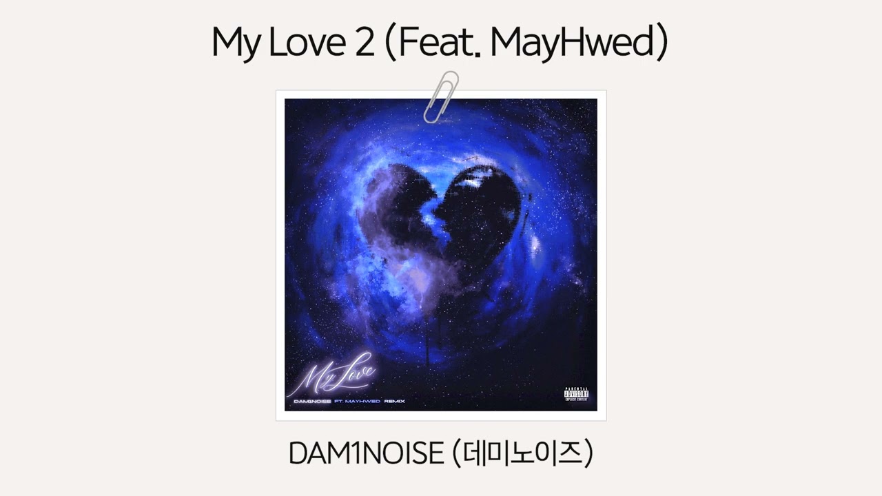 [Official Audio] DAM1NOISE (데미노이즈) - My Love 2 (Feat. MayHwed)