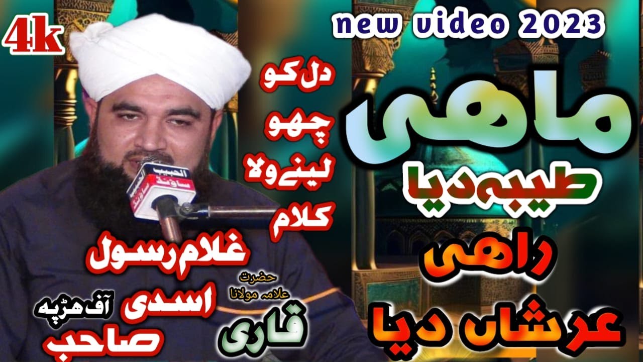 Mahi Taiba Deya Rahi Arshan Da By Allama Ghulam Rasool Asdi