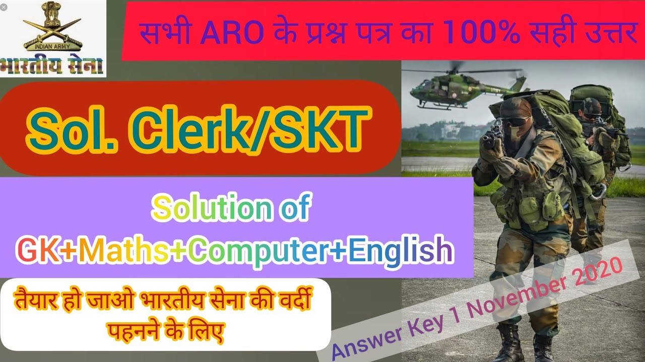 Army Clerk Question Paper 2020 #armygdquestionpaper #armygdmodelpaper #armytest