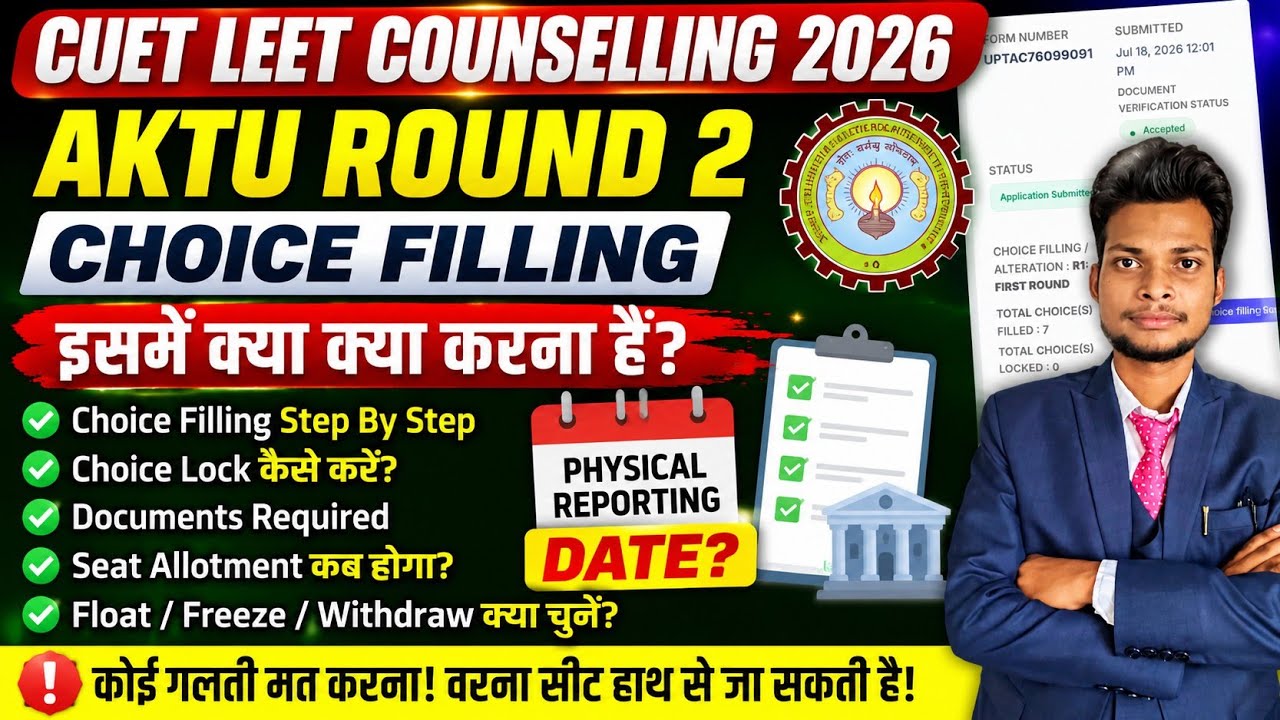 AKTU LEET Round 2 Choice Filling 2026 || CUET LEET Physical Reporting Date 2026 || AKTU LEET ||