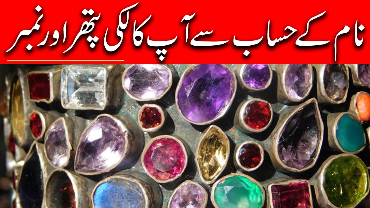 Lucky Stone Nikale | Naam Ke Hisab Se Pathar | ilm e Jafar | | Astrology | Mehrban Ali | Mehrban TV