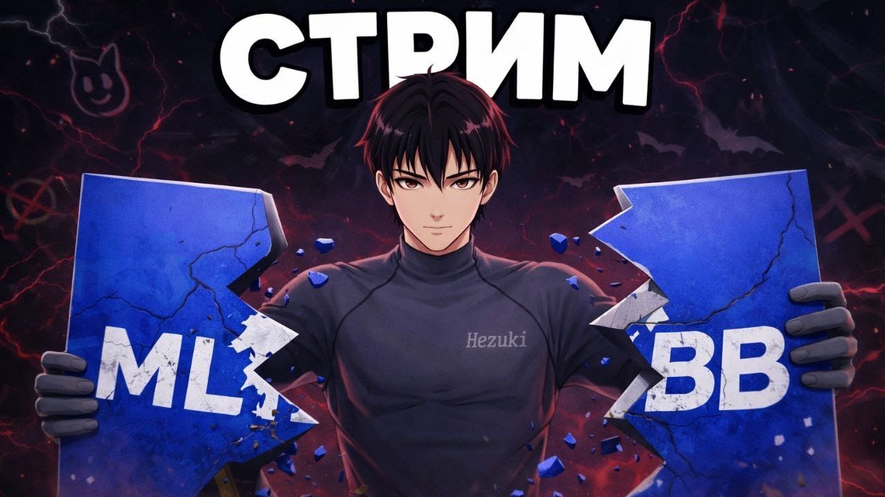 Стрим капкан | Hezuki/Mlbb