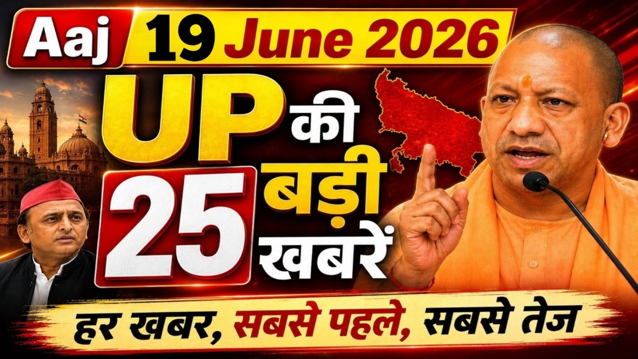 20 June 2026 UP News Uttar Pradesh Ki Taja Khabren Mukhya Samachar CM Yogi Umd News.24