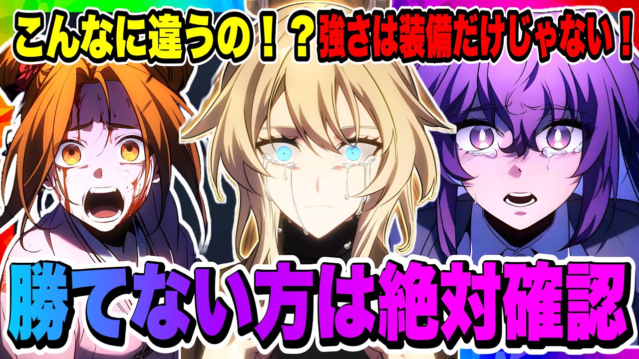 【俺アラ】勝てない方は絶対確認！必ず覚えてほしい重要要素！！！実は装備のせいじゃないかも！？火力盛りは装備だけじゃない！【俺だけレベルアップな件・ARISE・公認クリエイター】