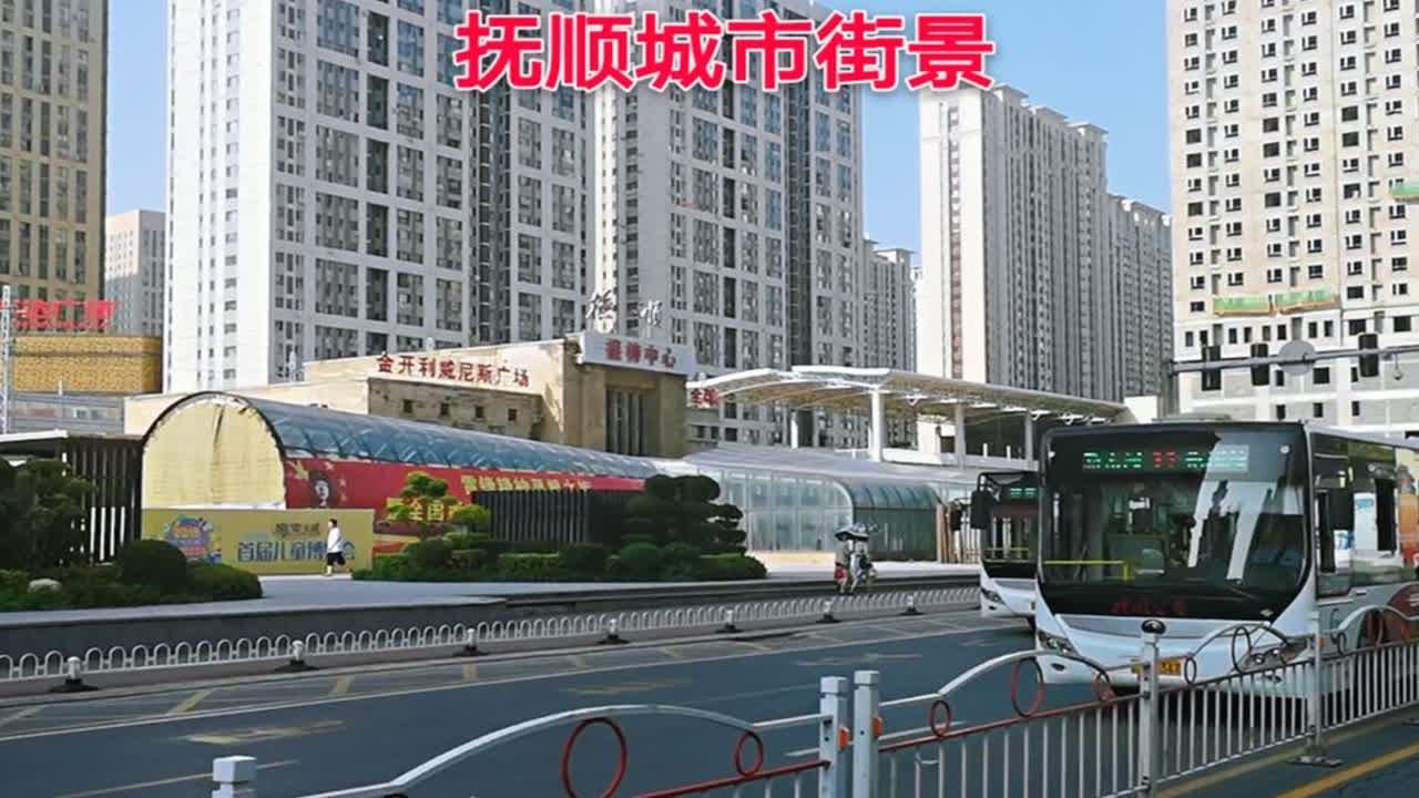 实拍辽宁省抚顺市街景,雷锋的第二故乡,有你熟悉的地方吗？