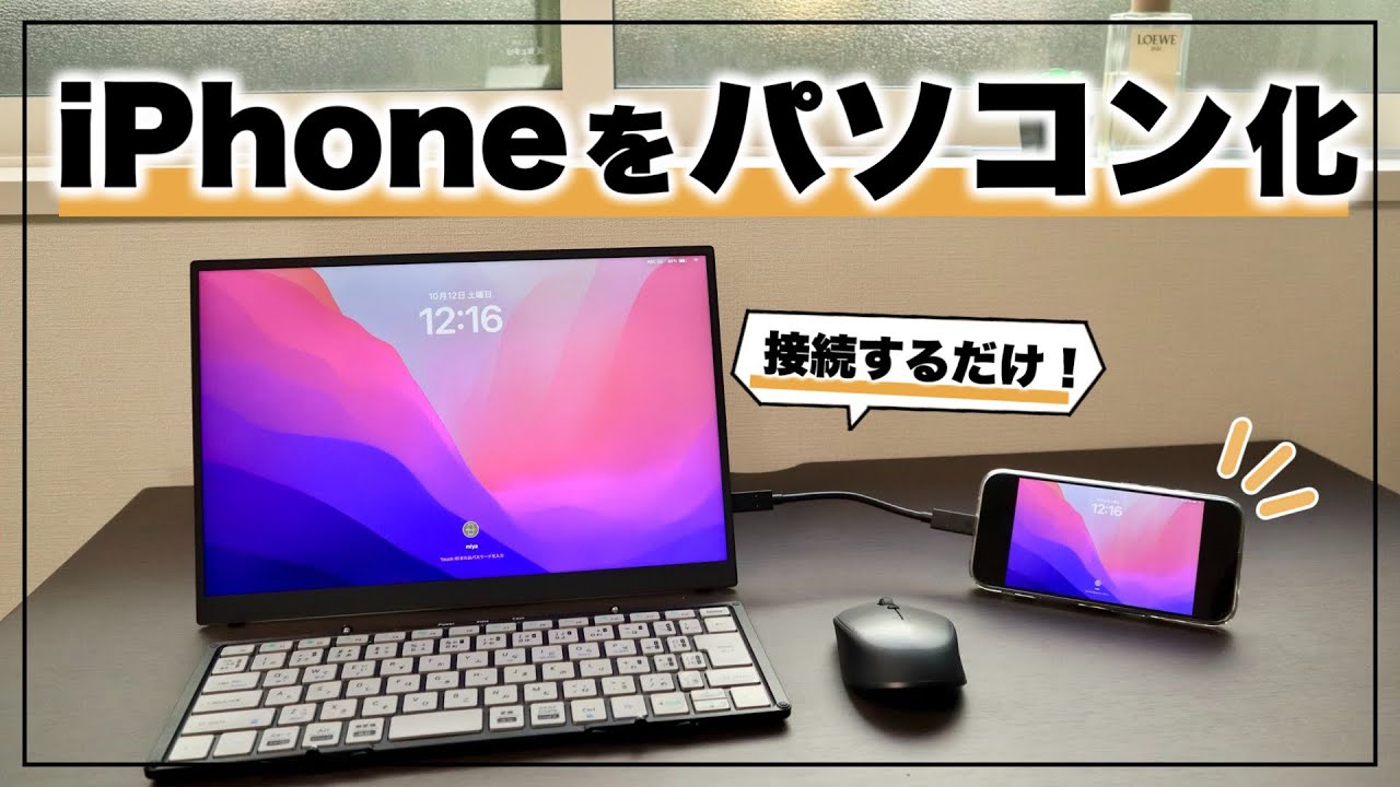 こんなことできるの⁉︎ iPhoneをパソコン化する方法【VAIO Vision+ 14】